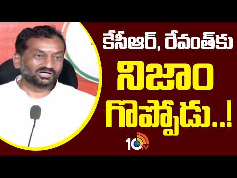 కేసీఆర్‌, రేవంత్‌కు నిజాం గొప్పోడు..! | BJP MP Raghunandan Rao Press Meet | 10TV - 10TVNEWSTELUGU