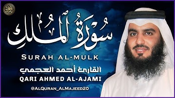 تلاوة هادئة جدا تريح الأعصاب للنوم - احمد العجمي | Ahmed Al-Ajmi