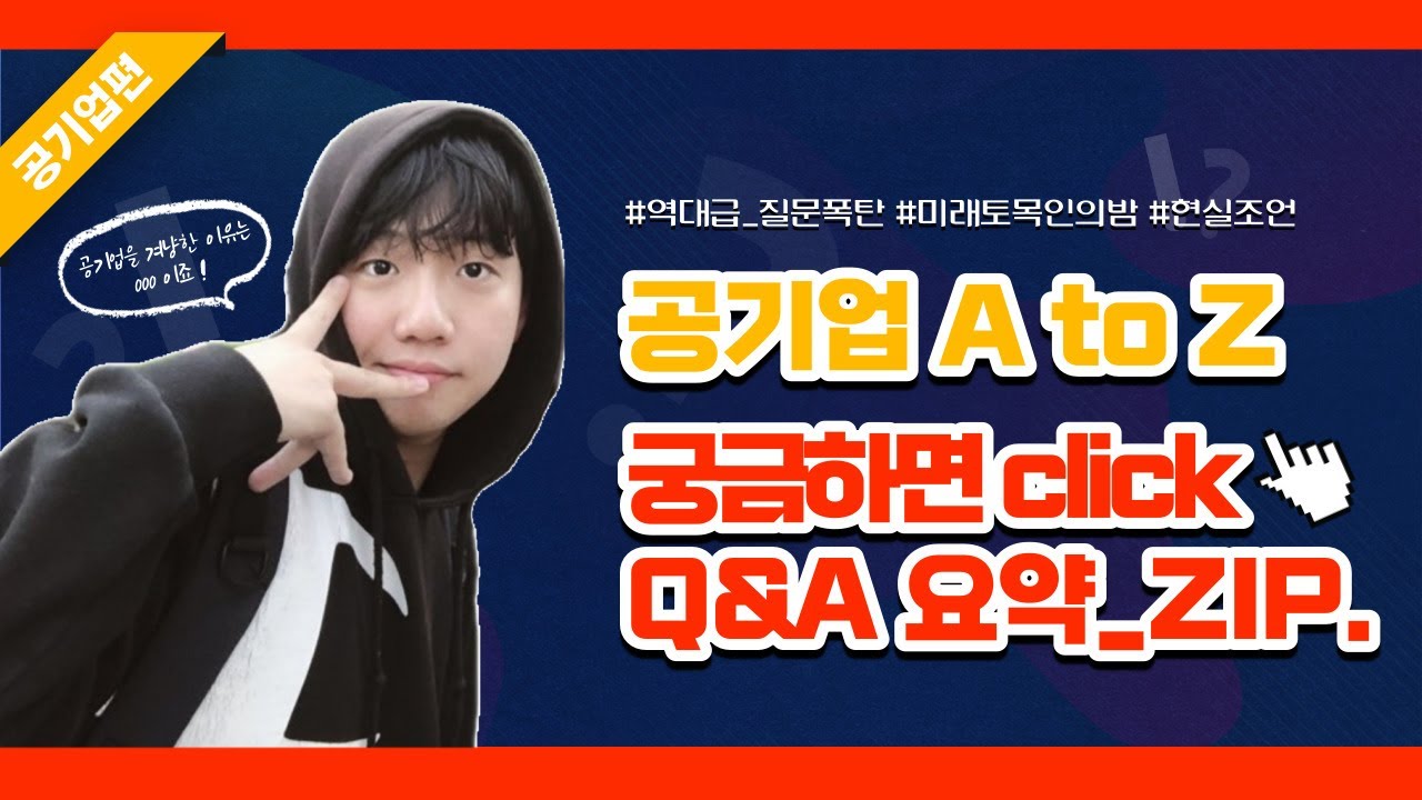 미래 토목인의 밤] 토목공기업 취업이 궁금해? 드루와! 드루와!! - 공기업편 - Youtube