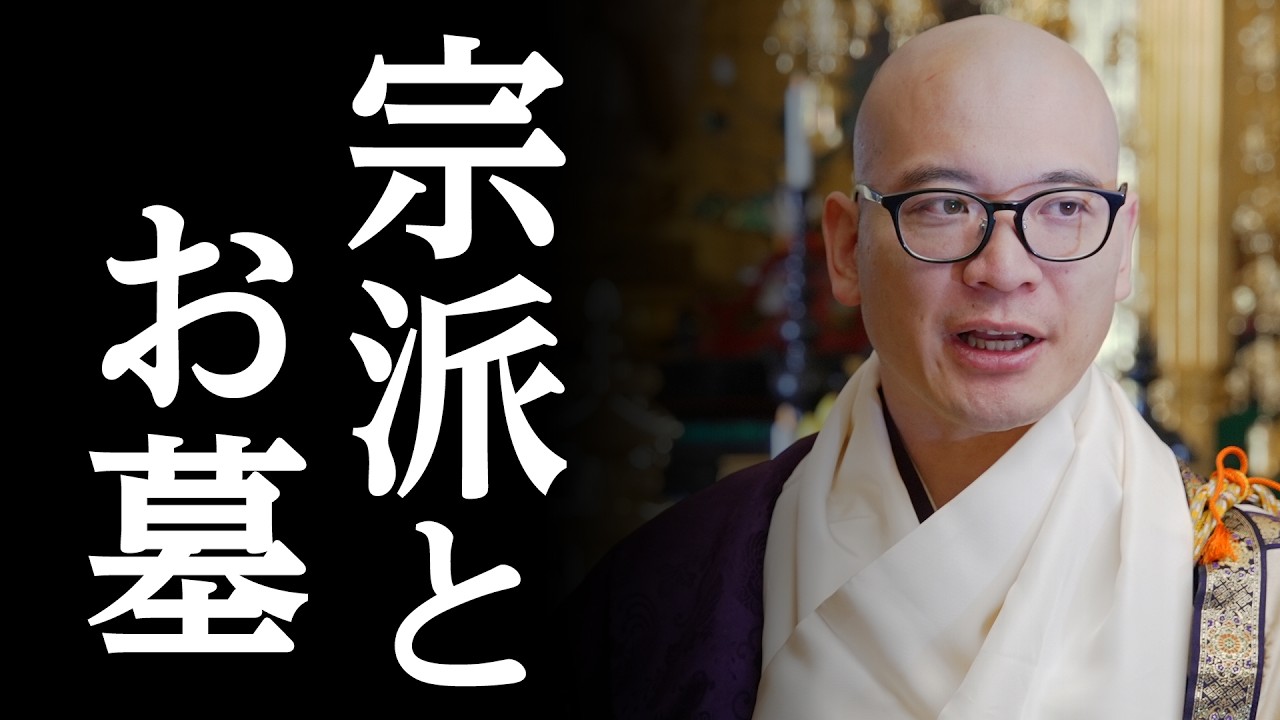 【かなりの確率で】お墓を建てる寺の宗派に改装しないといけない｜みんなのお墓チャンネル