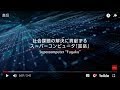社会課題の解決に貢献するスーパーコンピュータ「富岳」