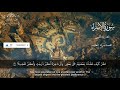 سورة الإسراء ~ محمد مراد العابد