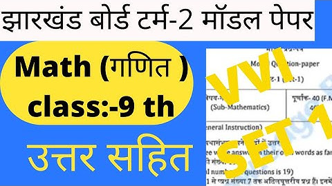 Jac Board Class 9th Math ModelPaper Set 1 solutions | jac boardmodel paper 2022 | math set 1