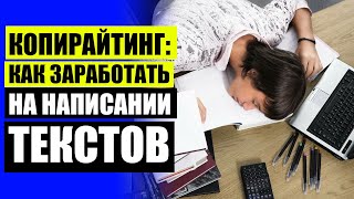 КТО ТАКОЙ КОПИРАЙТЕР И ЧЕМ ОН ЗАНИМАЕТСЯ