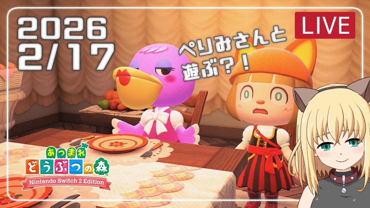 【あつ森/ゲーム実況】ぺりみさんと遊ぶ？！2026/2/16【みつなだてん】