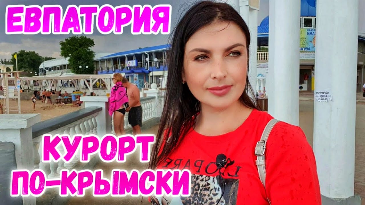 Евпатория Крым. НЕ узнаю город. Всё о курорте. Набережная, пляжи ...