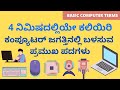 Computer Basics in Kannada - C-Zone in Kannada