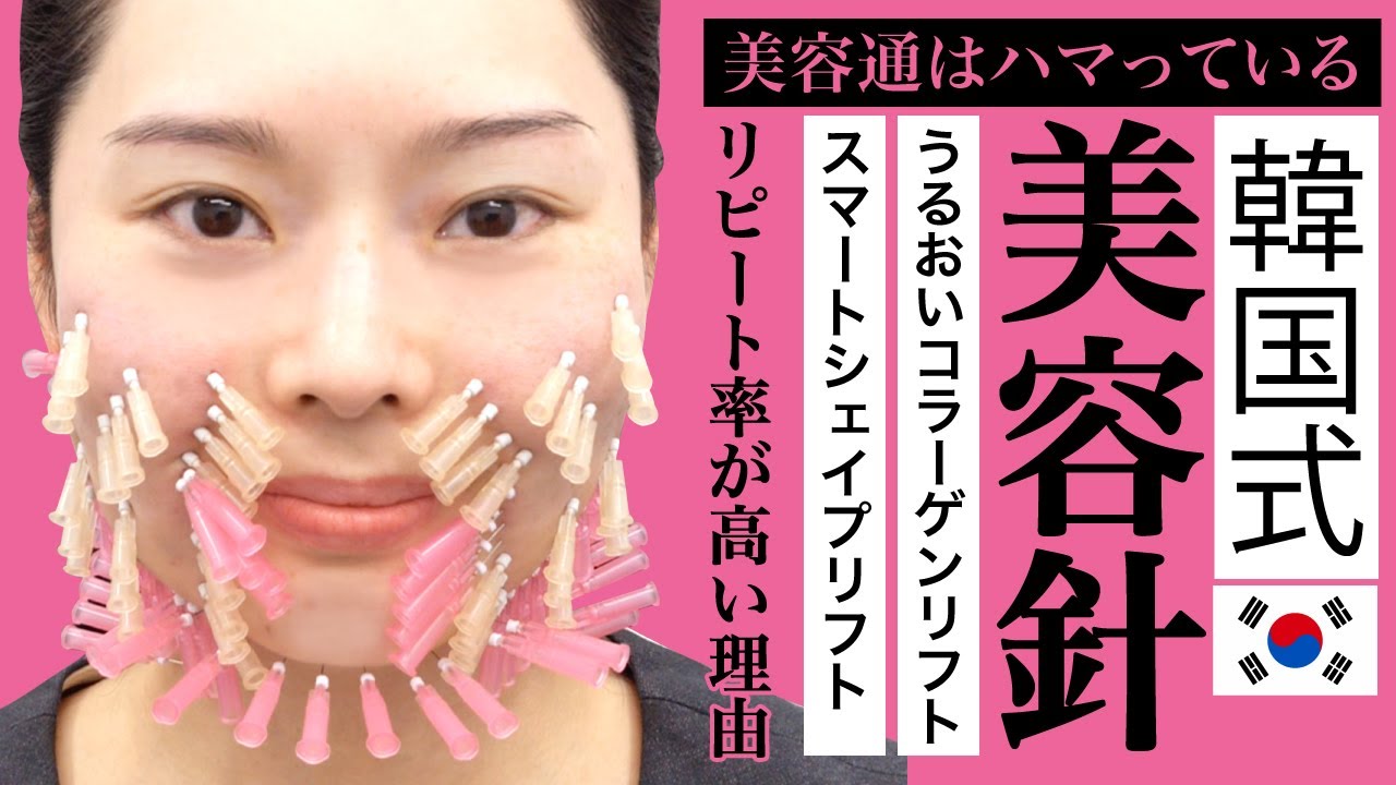 美肌マニアほどリピート 韓国式美容針でたるみのない陶器肌へ Youtube 美肌マニアほどリピート 韓国式美容針でたるみのない陶器肌へ Youtube