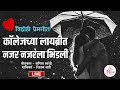 College Chya Librarit | कॉलेजच्या लायब्रीत नजर नजरंला भिडली | SHITAL SATHE | SACHIN MALI | PREMJALSA