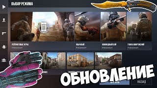 НОВОЕ ОБНОВЛЕНИЕ В Standoff 2!!! ЖДЕМ ОБНОВЛЕНИЕ И РАЗДАЮ СКИНЫ В Стандофф 2 НОВОЕ ОБНОВЛЕНИЕ В Standoff 2!!! ЖДЕМ ОБНОВЛЕНИЕ И РАЗДАЮ СКИНЫ В Стандофф 2