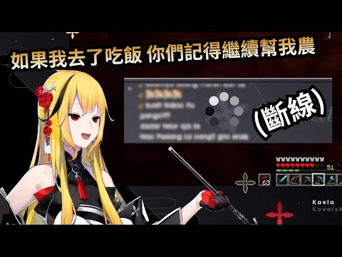 [Eng Sub] Chat dies right after Kaela ask them to grind for her!?
