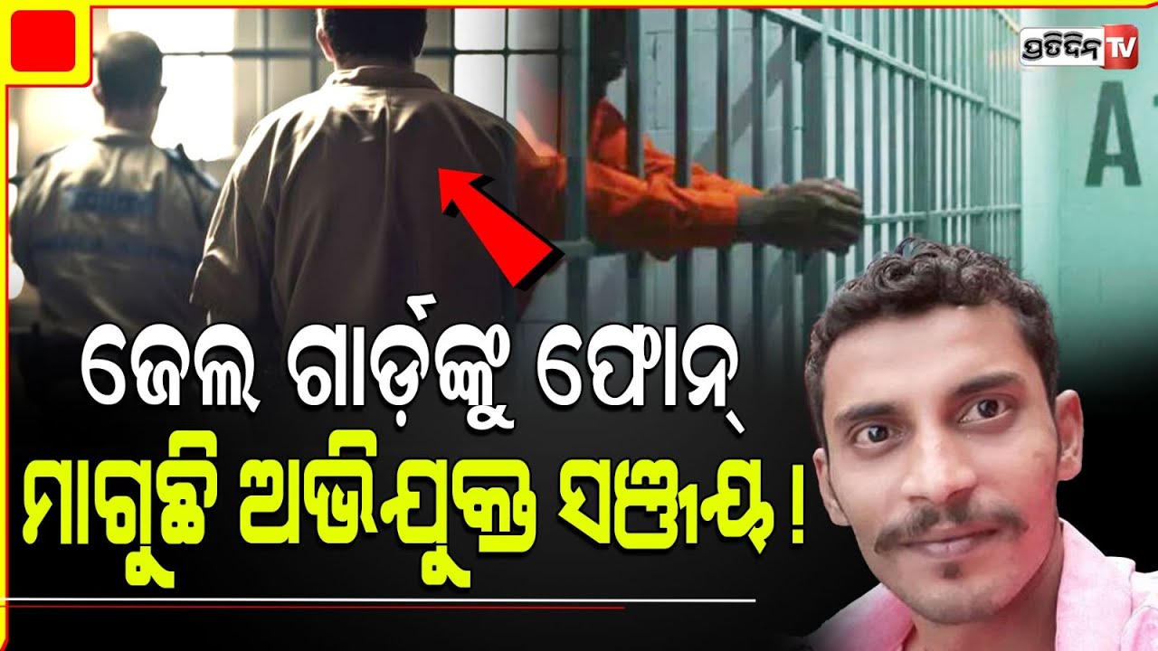 ନିଜକୁ କଣ୍ଟ୍ରୋଲ କରି ପାରୁନି ସଞ୍ଜୟ, ଗାର୍ଡ ଙ୍କୁ ମାଗୁଛି ମୋବାଇଲ୍ ଫୋନ୍ ! Sanjay Roy polygraph test, RG Kar.