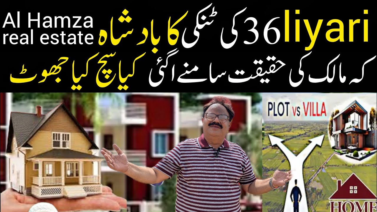 Al Hamza Real Estate Nm Town | Plot For Sale In Karachi | sactor lyari 36 ‎⁨@Jannatnehavlogs⁩
