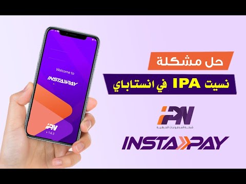 حل مشكلة نسيت  عنوان الدفع اللحظي الخاص بحسابي في انستاباي واستعادة حسابي في انستاباي