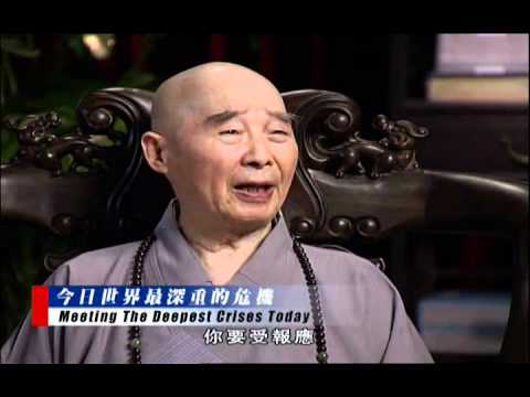 净空老法师:《和諧拯救危機》訪談錄=第一集 《今日世界最深重的危機》13