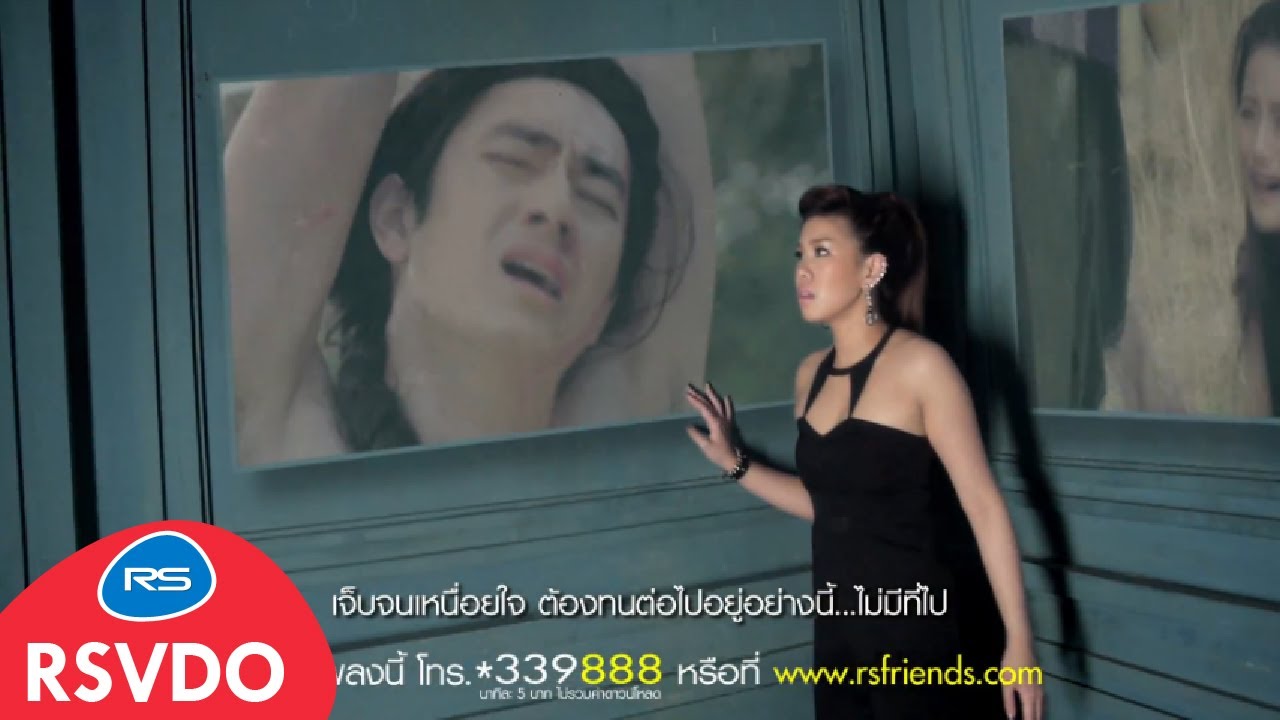 ไม่มีที่ไป (OST นางมาร) : Faii Am Fine [Official MV]
