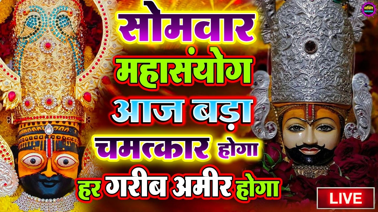 खाटू श्याम बाबा 24 घंटे के अंदर जिंदगी बदल देंगे बस मकान दुकान में ये चला कर छोड़ देना KHATUSHYAM JI