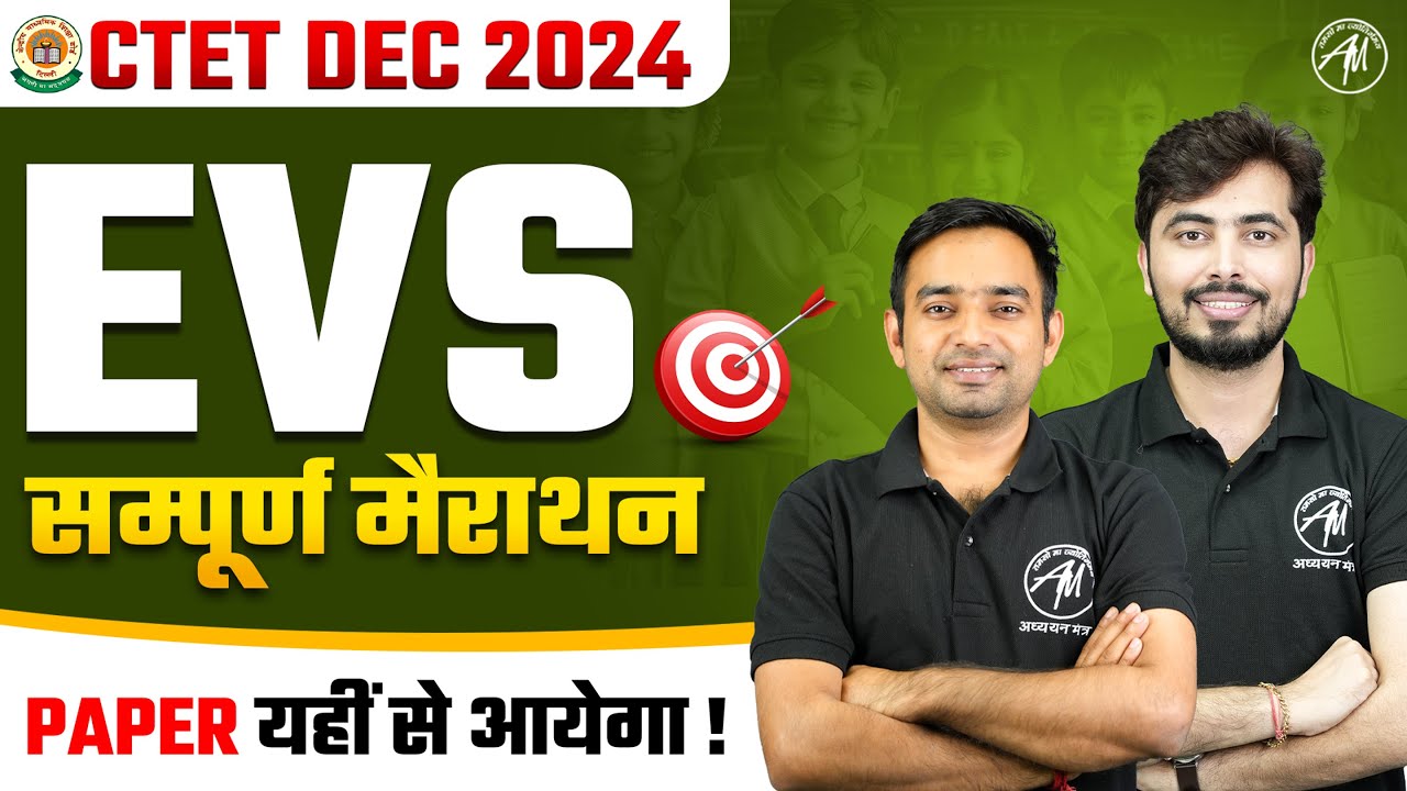CTET DEC 2024 | सम्पूर्ण EVS Marathon Class for Ctet Paper 1 EVS | By ...
