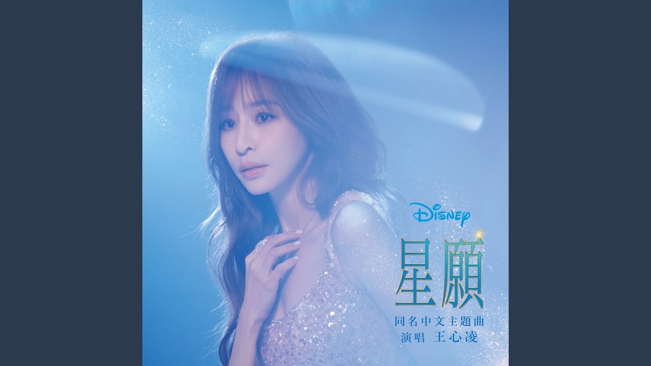 This Wish (Cyndi Wang Version) - YouTube