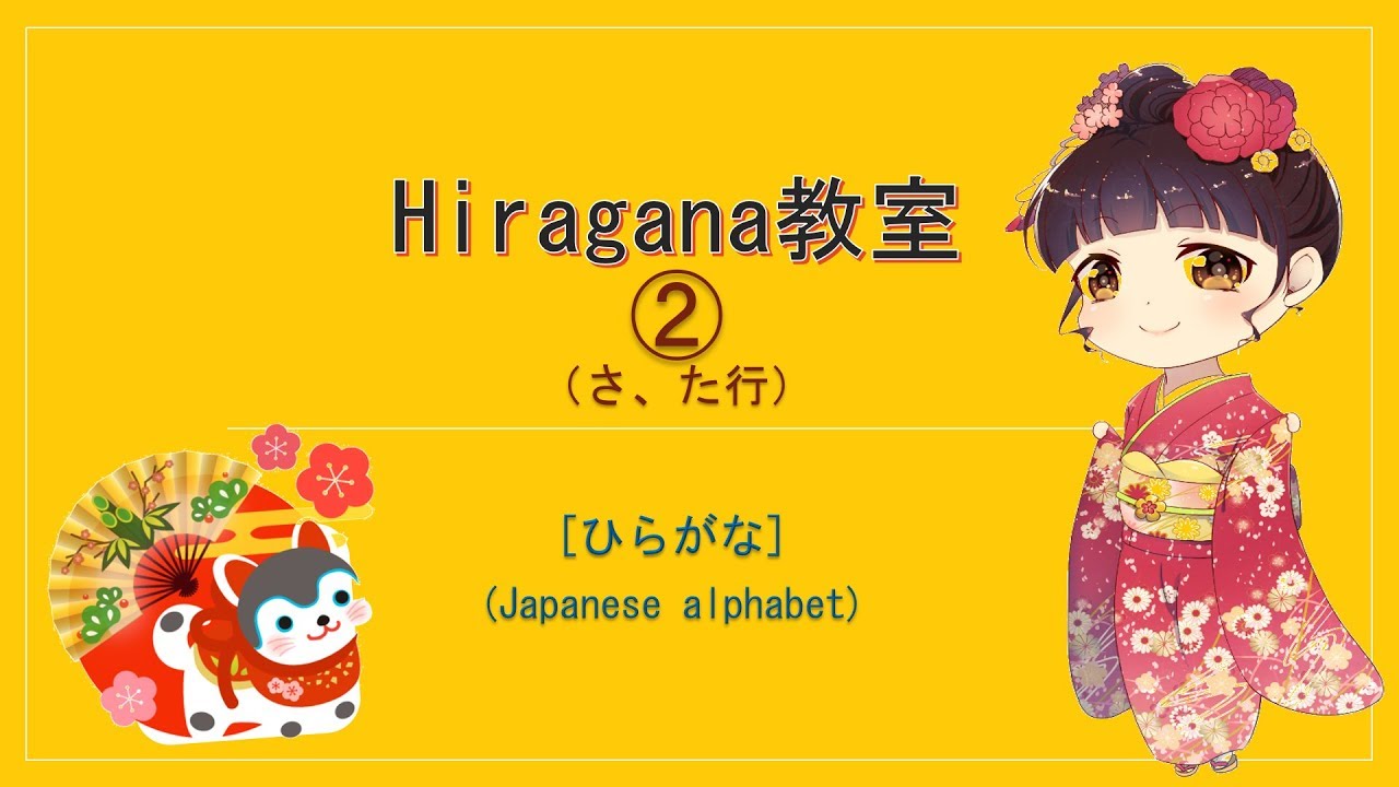 ひらがな② | Hiragana |Japanese alphabet (さ[Sa]～） - YouTube