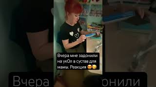 МАМА НЕ ОЖИДАЛА ТАКОГО ОТ МОЕГО КАНАЛА 😍😘🥳