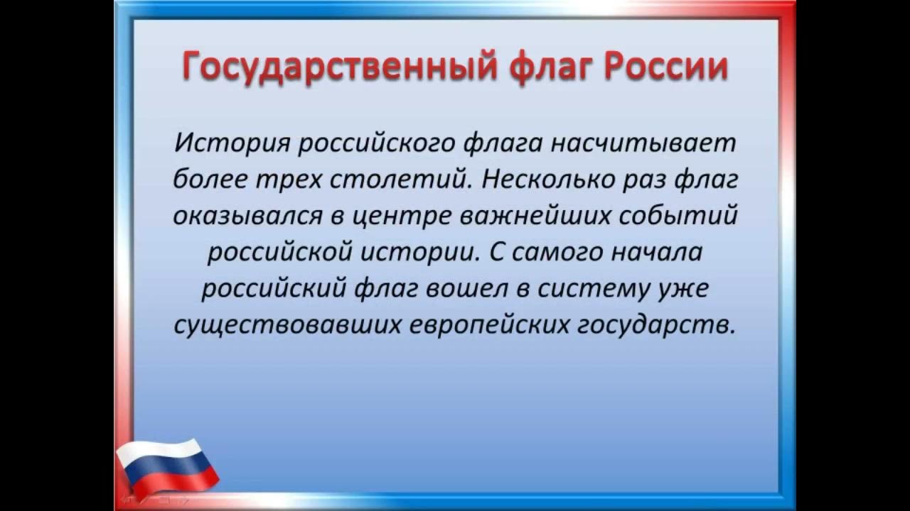 Проект история российского флага Новосветский культурно досуговый центр "Лидер" Новости