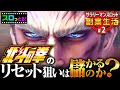【スマスロ北斗の拳】スロット副業として優秀な台なのか？北斗の拳リセット◯台検証！無想転生極めたかも…【サラスロ新企画】