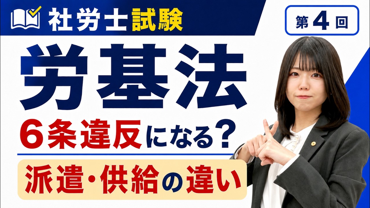 社労士試験】労働基準法・労働安全衛生法の勉強法と攻略ポイント