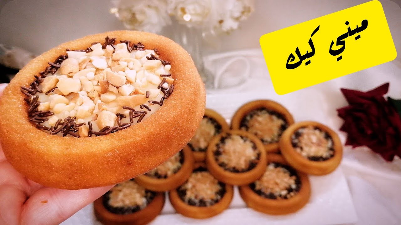 أسهل ميني كيك في المول العجيب ببيضة واحدة🥚 كيخرج 12حبة بمقادير مضبوطين ومذاق خطير متشبعوش منهم..