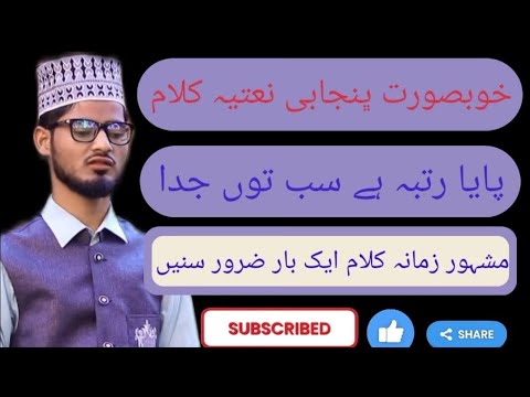 Aleem Rasool beautiful Kalam paya rutba judaa Mustafa Mustafa Hafiz aleem Rasool ...
