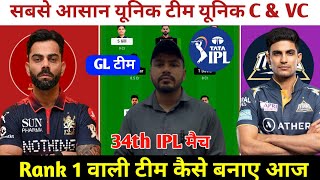 RCB vs GT Today Match Prediction ! Royal Challengers Bengaluru vs Gujarat Titans Dream11 Team ! IPL
