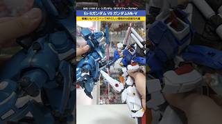 ガンプラEx-SガンダムVsガンダムMk-Vガンダムセンチネルの名機で対決ポージングＭｇ 1100 Ex-Sガンダム