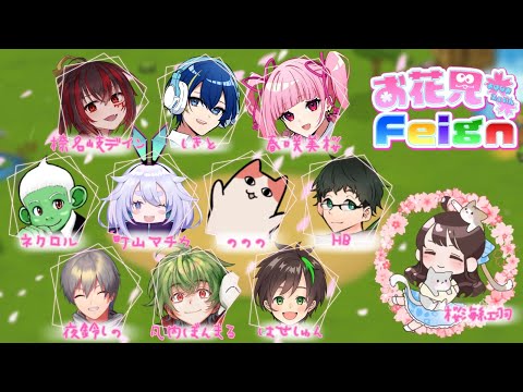 【Feign】桜海紅羽さん主催で #お花見Feign村 バカなります 1120 夜鈴しの視点【VTuber】