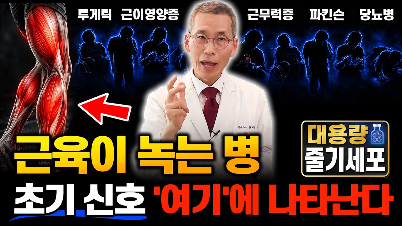근육이 녹는 병 "파킨슨병·당뇨·루게릭병" 초기 신호 12가지 알면 지킬 수 있다 #근이영양증 #중증근무력증