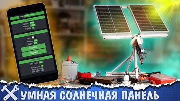 🌞Эта солнечная панель наводится на солнце! feat. Огненное ТВ