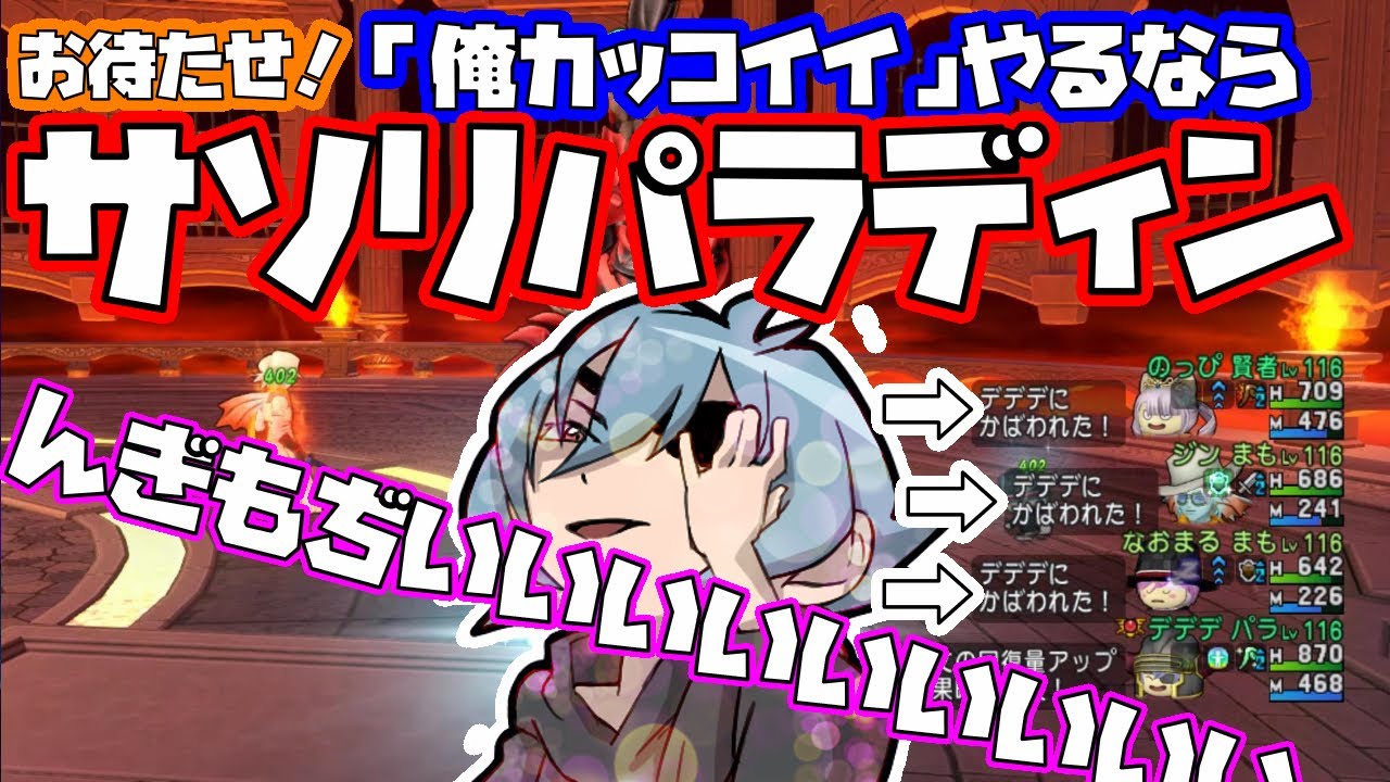 ドラクエ10 不遇職に光を スコルパイドで大活躍 パラディンがカッコよすぎる Youtube