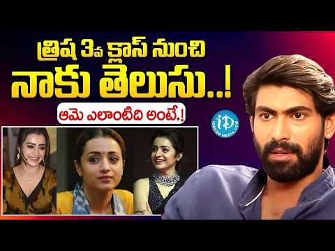 Rana Daggubati Reveals What Trisha Is Really Like | About Trisha Krishnan @iDreamInterviews ​