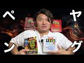 【激辛チャレンジ】利きペヤングをやってみた