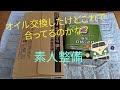 車のオイル交換してみたよ！素人整備！