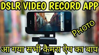 इस एक कैमरा App से DSLR जैसी वीडियो फोन से बनाएं 🔥Blur Background with Any Mobile Camera |#Dslrapp screenshot 4
