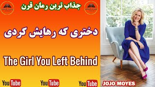 واک تاک | ‌آموزش زبان با رمان دختری که رهایش کردی | چگونه سریع و حرفه ای انگلیسی یاد بگیریم | قسمت1 screenshot 2