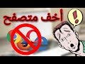 تحميل اسرع متصفح 2018 | مع مميزات ستذهلك