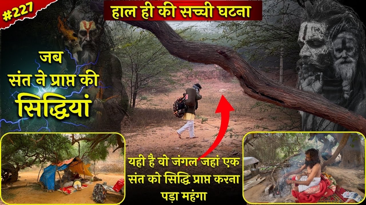 संत जिन्होंने प्राप्त की सिद्धियां कैसे संत को सिद्धि प्राप्त करना पड़ा महंगा @BrajVihar #radharani