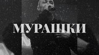 [FREE] MACAN & Xcho, Navai Type Beat | "Мурашки" (melodic prod. byANDY)