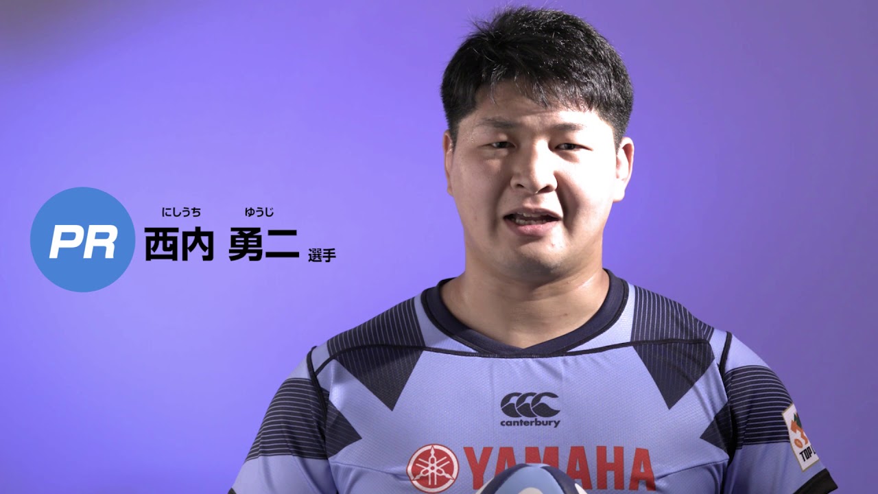 2019年ヤマハ発動機ジュビロ 西内 勇二 メッセージ - YouTube