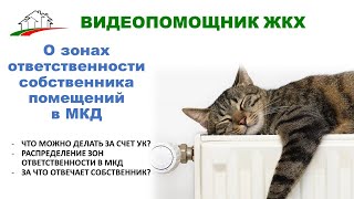 За что в МКД отвечаем мы, а за что управляющая компания? Рассказываем о зонах ответственности