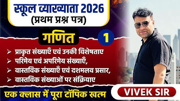 स्कूल व्याख्याता MATHS | Complete Number System (संख्या पद्धति) | 400 Questions for RPSC 1st Grade