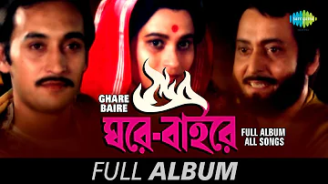 Ghare Baire | Bidhir Bandhan | Bujhte Nari Naree | Chal Re Chal Sabe | Full Album