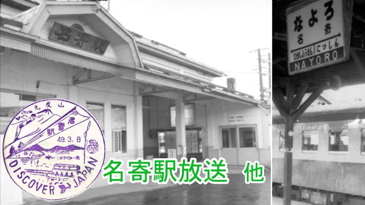 名寄駅放送　他