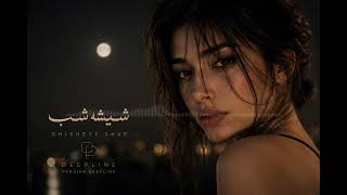 P DEEPLINE - Shisheye Shab Persian Organic Deep House Emotional Downtempo